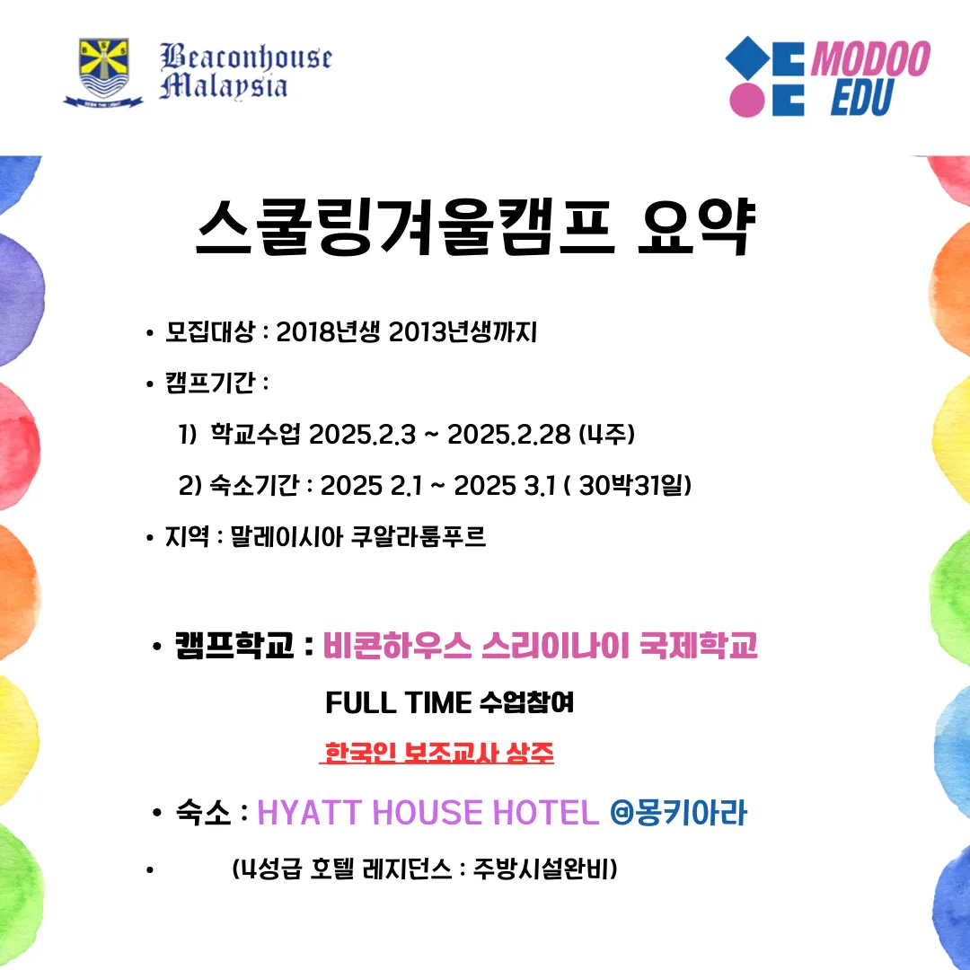 25년2월 비콘스쿨링 제휴숙소 이미지 1