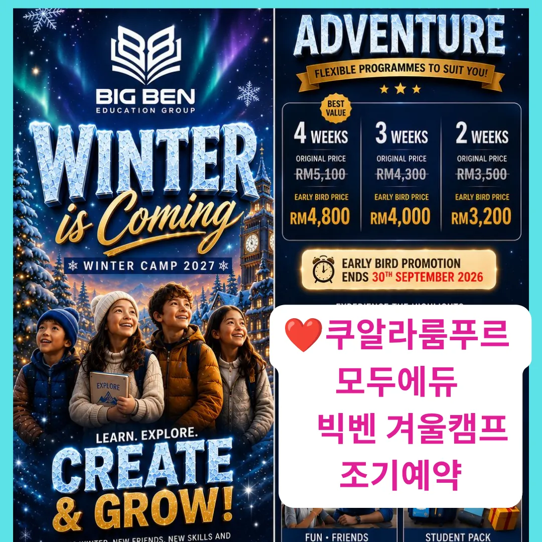 말레이시아한달살기/쿠알라룸푸르영어캠프/27년 1월 2월 빅벤아카데미 조기예약 이미지 1