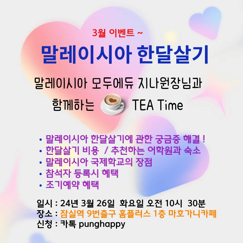 잠실 미니설명회 3월 26일 이미지 1