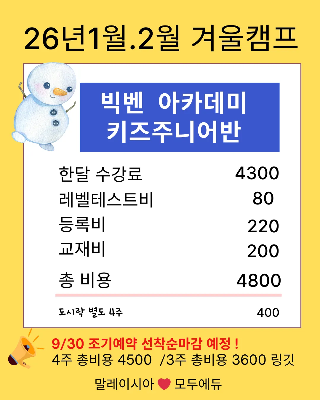 빅벤 아카데미 겨울캠프 접수 중~ 이미지 1