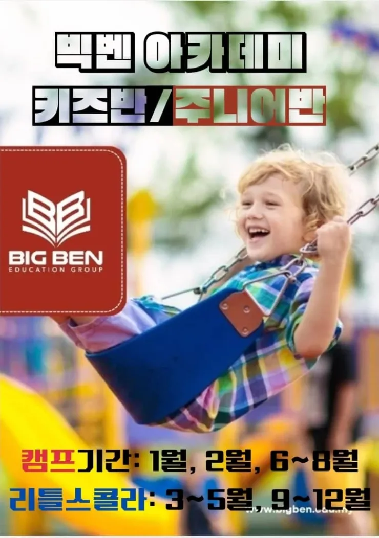 말레이시아한달살기,쿠알라룸푸르 영어캠프 빅벤아카데미 여름캠프 진행중~(26.07월 캠프) 이미지 1