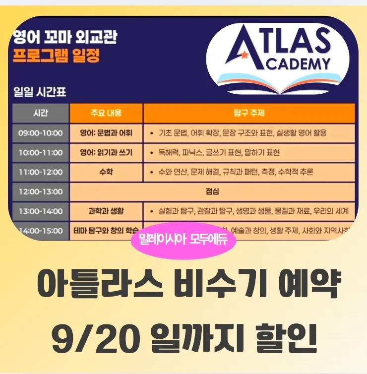 말레이시아한달살기 [아틀라스 아카데미] 비수기시즌 조기예약 9/20일까지 이미지 1