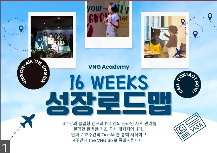 VNG 16주 성장프로그램 이미지 1