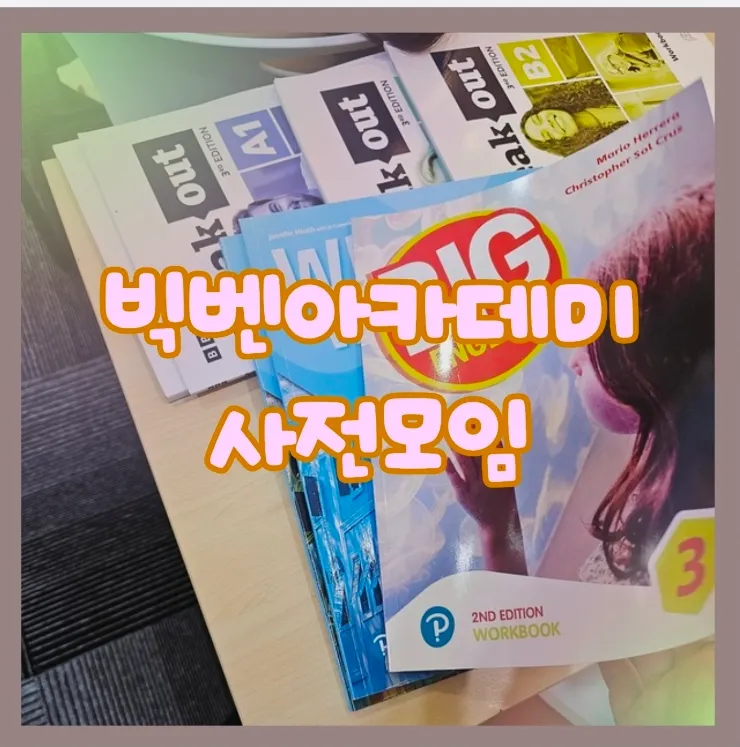 말레이시아한달살기/쿠알라룸푸르 영어캠프/ 빅벤 8월캠프 사전모임-26.08.02 이미지 1