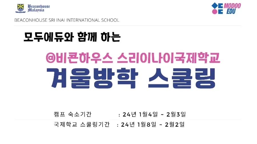 비콘하우스 국제학교 스쿨링은 어떤학생들이 등록할수 있나요? 이미지 1
