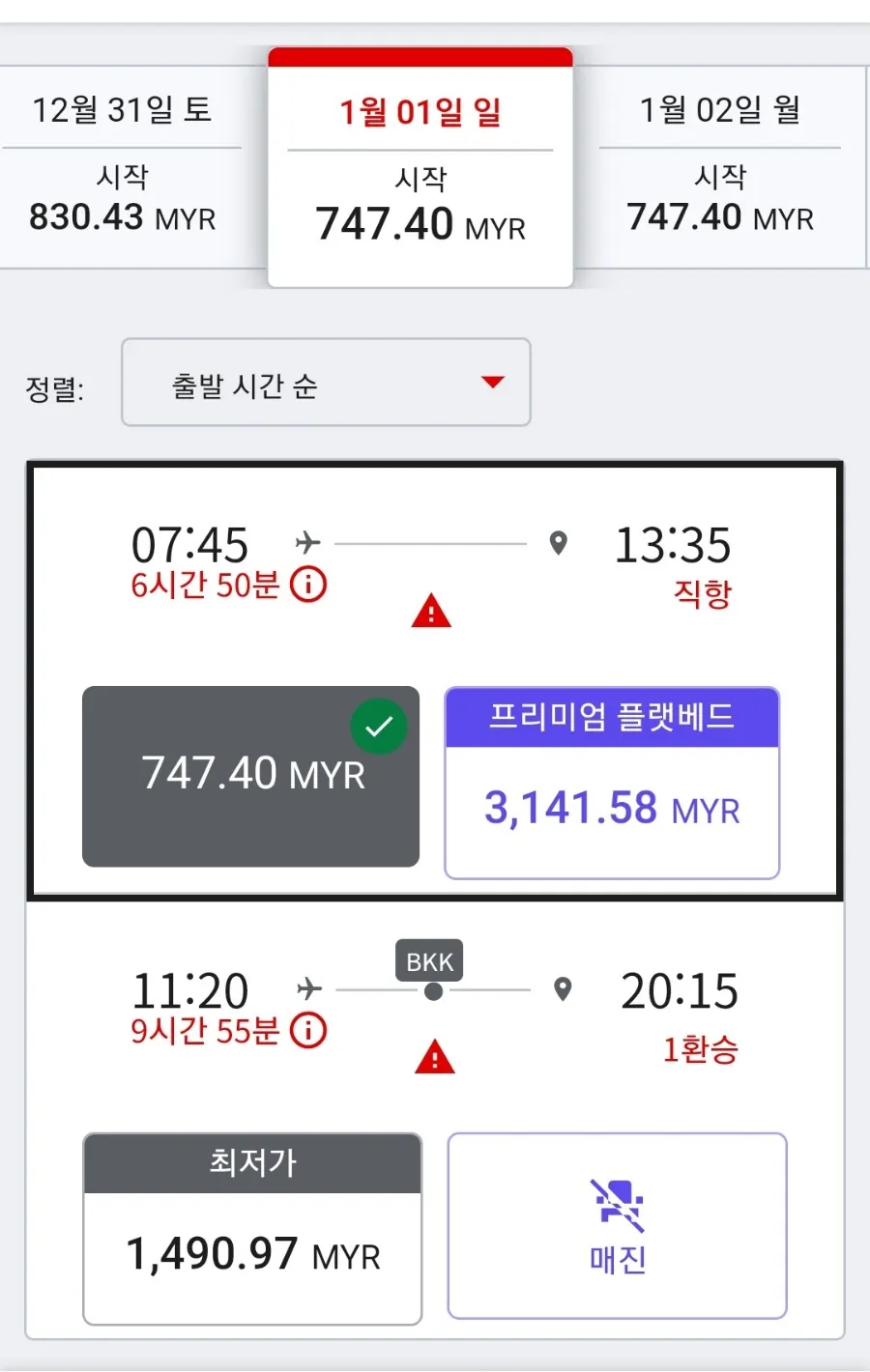 내년1월과 2월 항공권도 미리 미리~~ 이미지 1