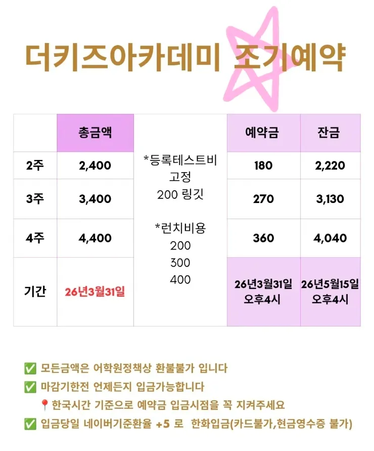 더키즈아카데미 ✅️조기예약 기한 알려드려요~ 이미지 1