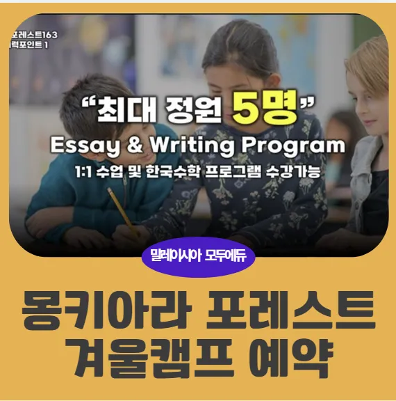 말레이시아 몽키아라한달살기 포레스트+오크레지던스 추천 이미지 1