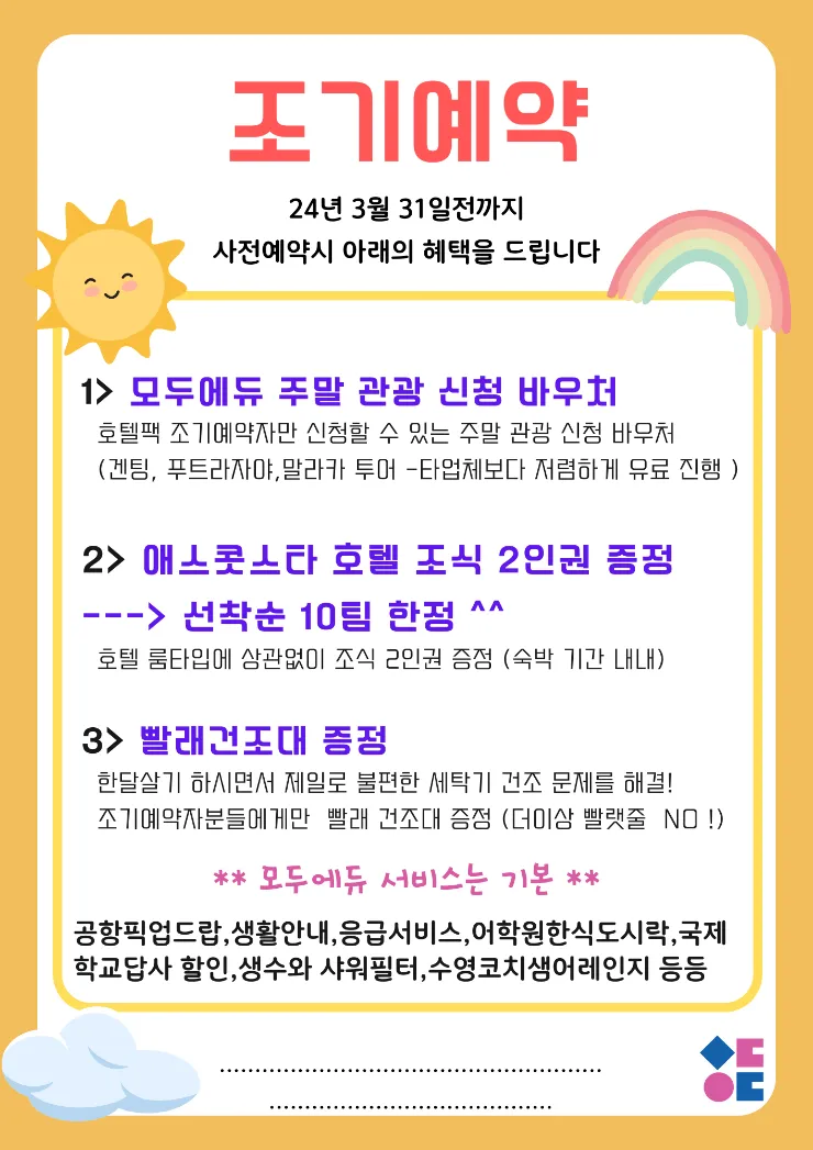 말레이시아한달살기/말레이시아모두에듀/조기예약 서비스😍 이미지 1