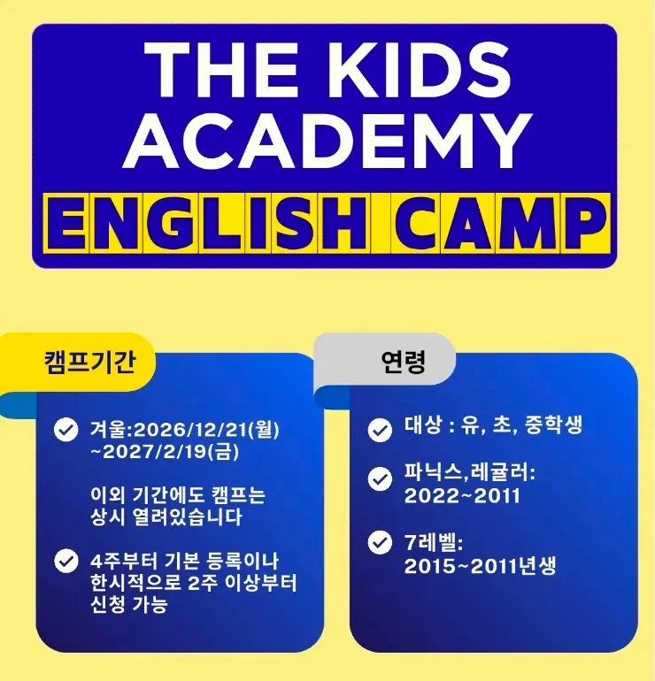 더키즈아카데미 겨울캠프 안내 - 학원자체 브로셔 이미지 1