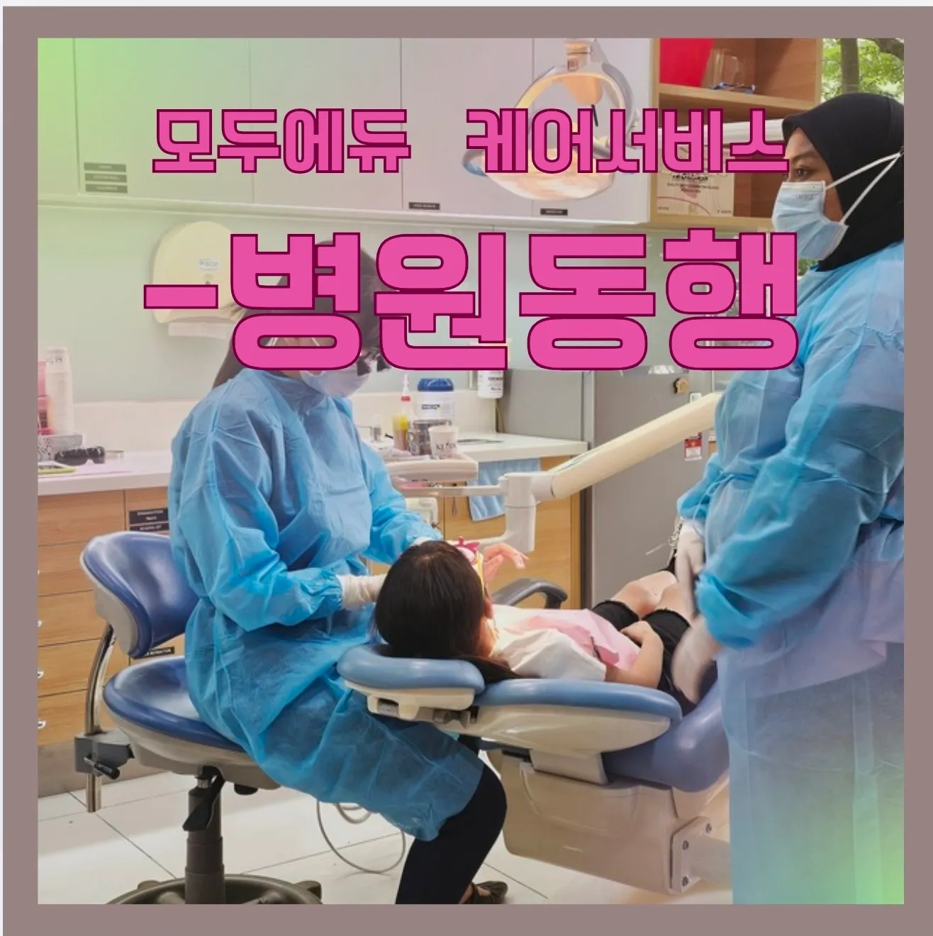 말레이시아 쿠알라룸푸르 한달살기- 모두에듀 병원동행 서비스 이미지 1