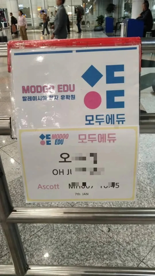 말레이시아한달살기#모두에듀 공항픽업 모습 ~ 이미지 1