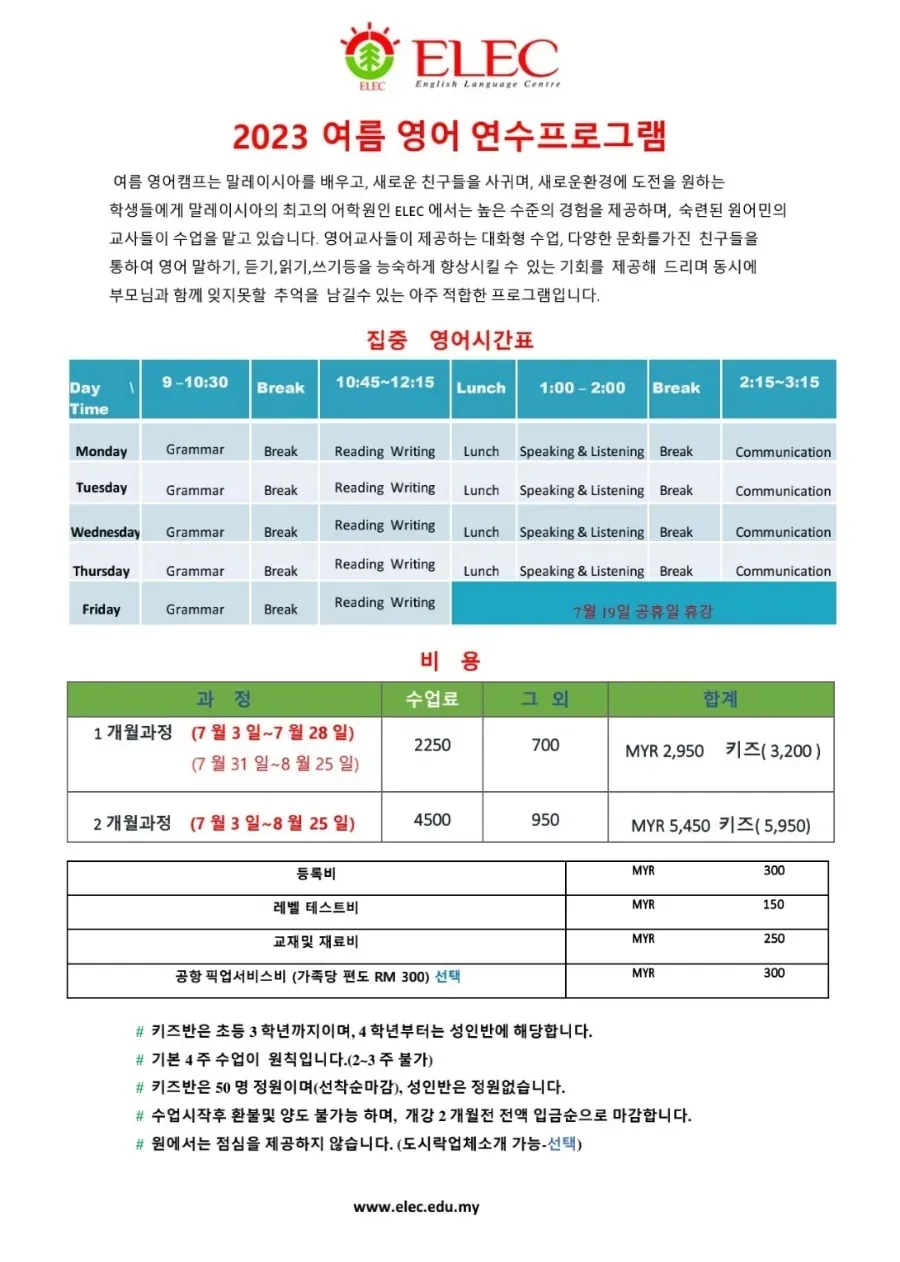 23년도 Elec 여름캠프 이미지 1
