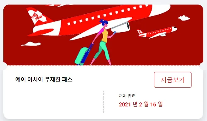 에어아시아 언리미트드 항공권 구입 이미지 1