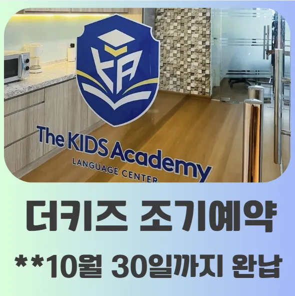 더키즈 아카데미 조기예약-10월 30일까지!! 이미지 1