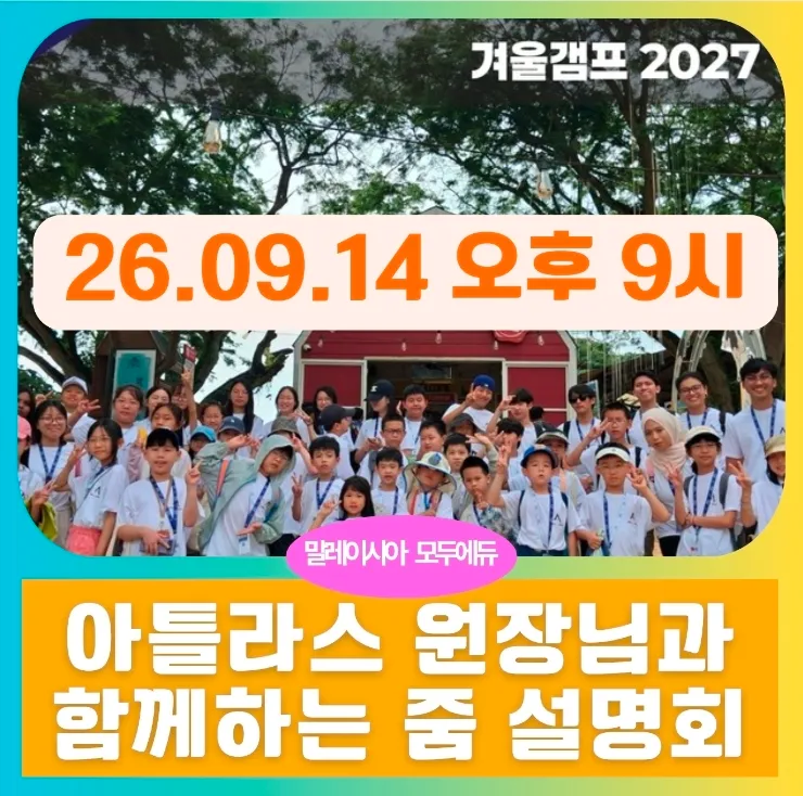 쿠알라룸푸르 한달살기 아틀라스 아카데미 줌설명회-9월14일 오후9시 이미지 1