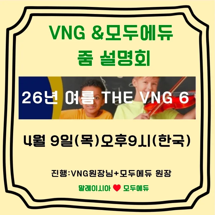 "The VNG 6" 줌 설명회-4월9일 오후9시 이미지 1