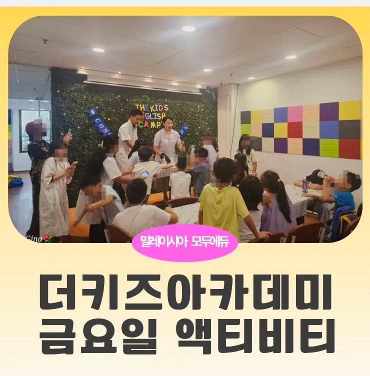 말레이시아 한달살기 쿠알라룸푸르 영어캠프:더키즈아카데미 금요액티비티 이미지 1