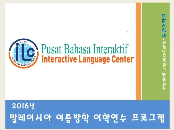 ILC 어학원 바로가기 이미지 1