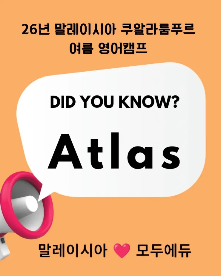 아틀라스 조기예약 📍4월15일까지 이미지 1