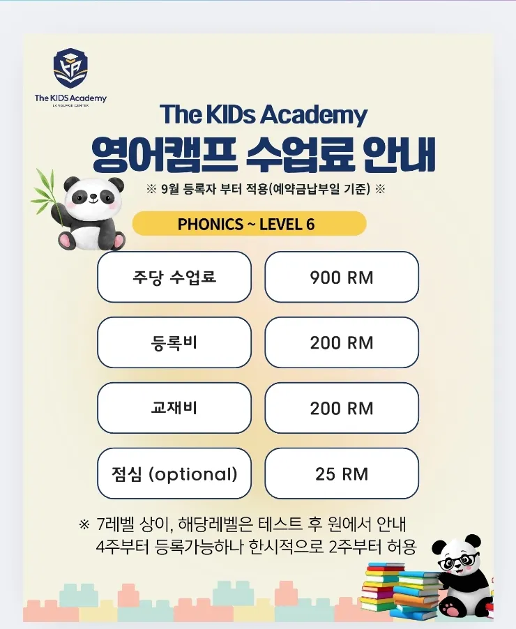 말레이시아한달살기/더키즈아카데미 수강료와 조기할인 💕 이미지 1
