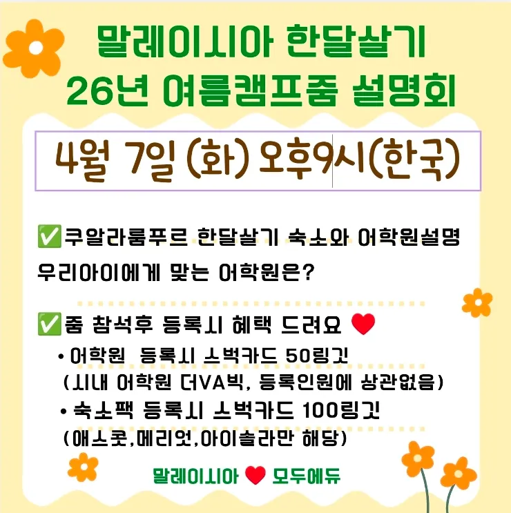 4월7일 3차말레이시아 한달살기 줌설명회 이미지 1
