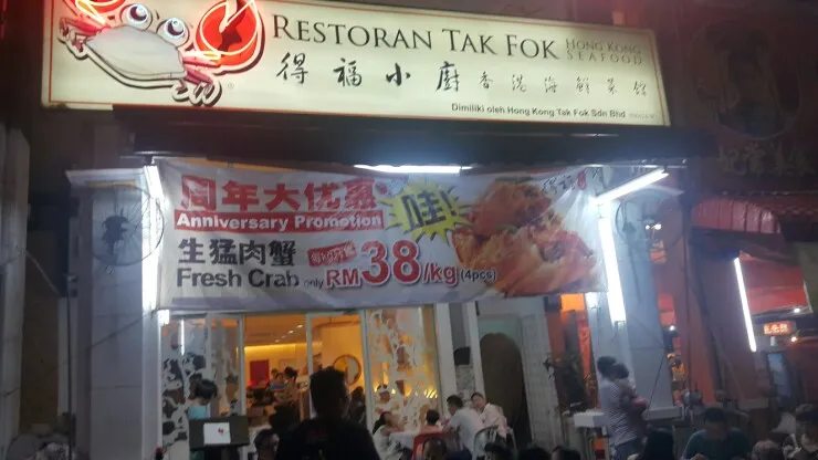 말레이시아맛집식당-게요리전문점Tak Fok 이미지 1