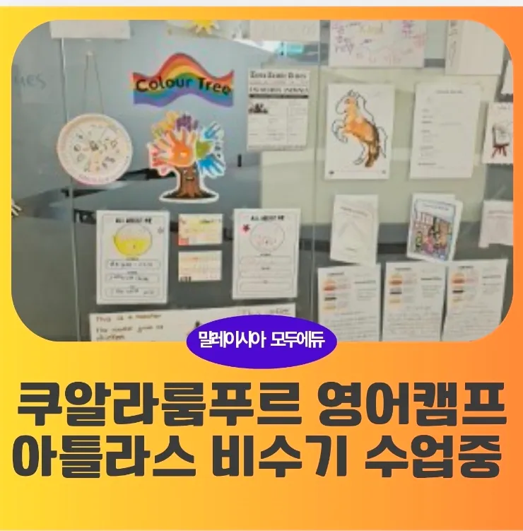 말레이시아 영어학원 아틀라스 비수기 수업 진행중 이미지 1