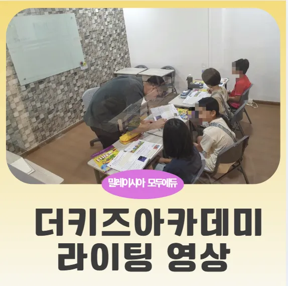 말레이시아한달살기 /쿠알라룸푸르 영어학원-더키즈 아카데미 라이팅 영상 이미지 1