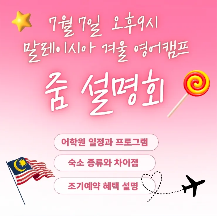 겨울캠프 "줌 설명회"-7월7일 이미지 1
