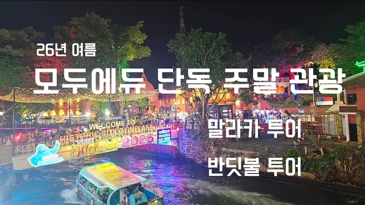 모두에듀 주말관광 신청-6월11일 오전10시 이미지 1