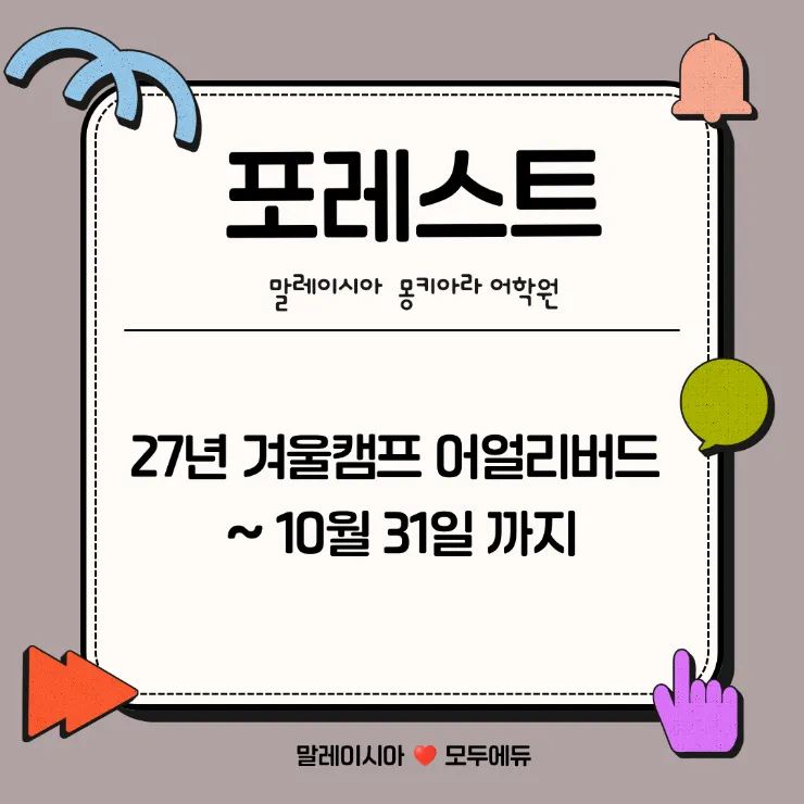 몽키아라 포레스트 겨울캠프 예약 이미지 1
