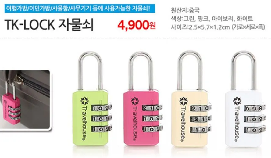 말레이시아 한달살기 추천 아이템 - <2> 자물쇠 이미지 1