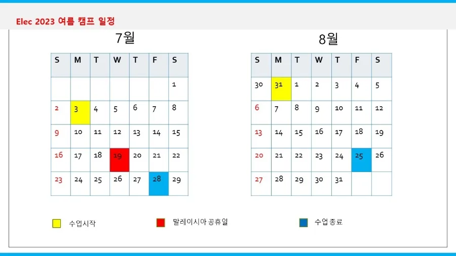 23년 여름 Elec 3주 가능 이미지 1