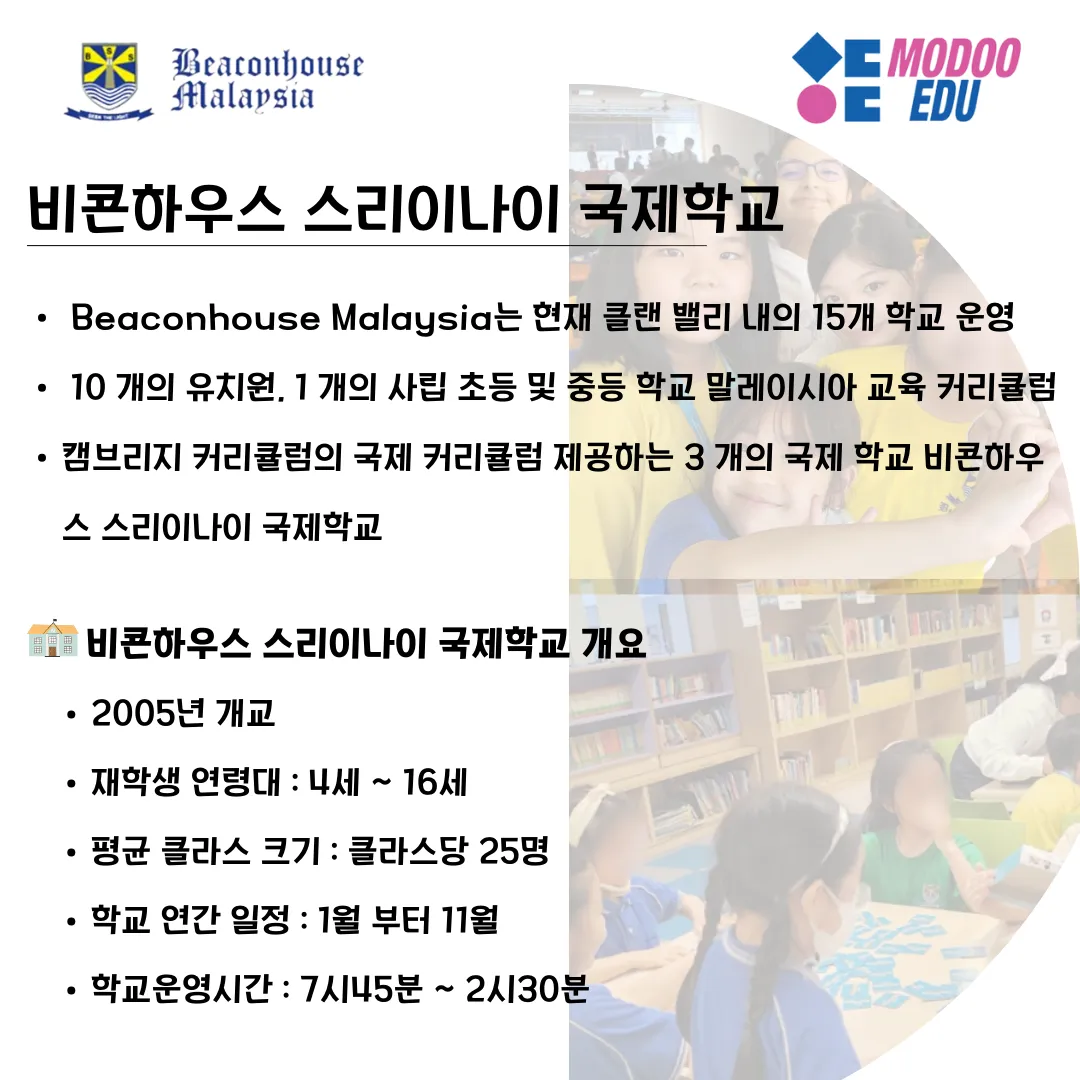 #말레이시아국제학교스쿨링#말레이시아모두에듀#25년2월 비콘스쿨링 진행~ 이미지 1