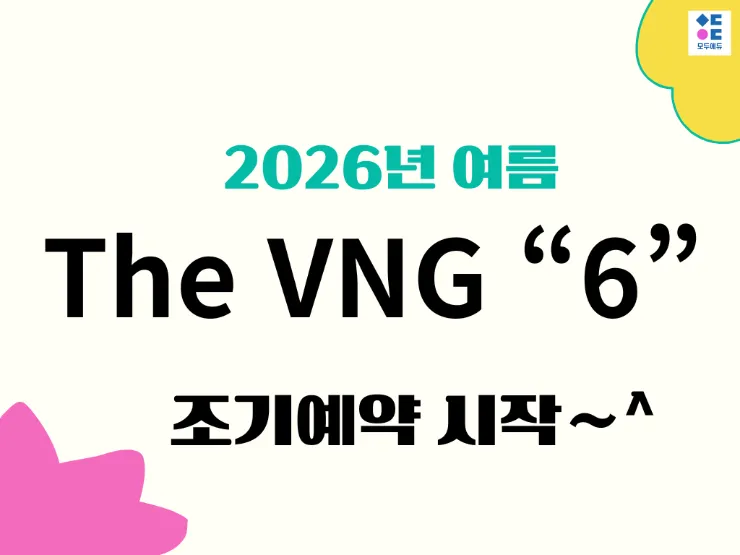 ๐THE VNG"6" ์กฐ๊ธฐ์์ฝ์ค ์ด๋ฏธ์ง 1