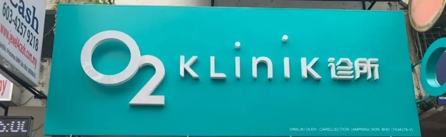 암팡 포인트몰 근처 O2 클리닉 이미지 1