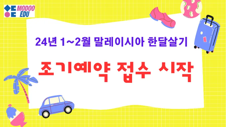 24년 1,2월 Elec 프리미엄호텔팩 이미지 1