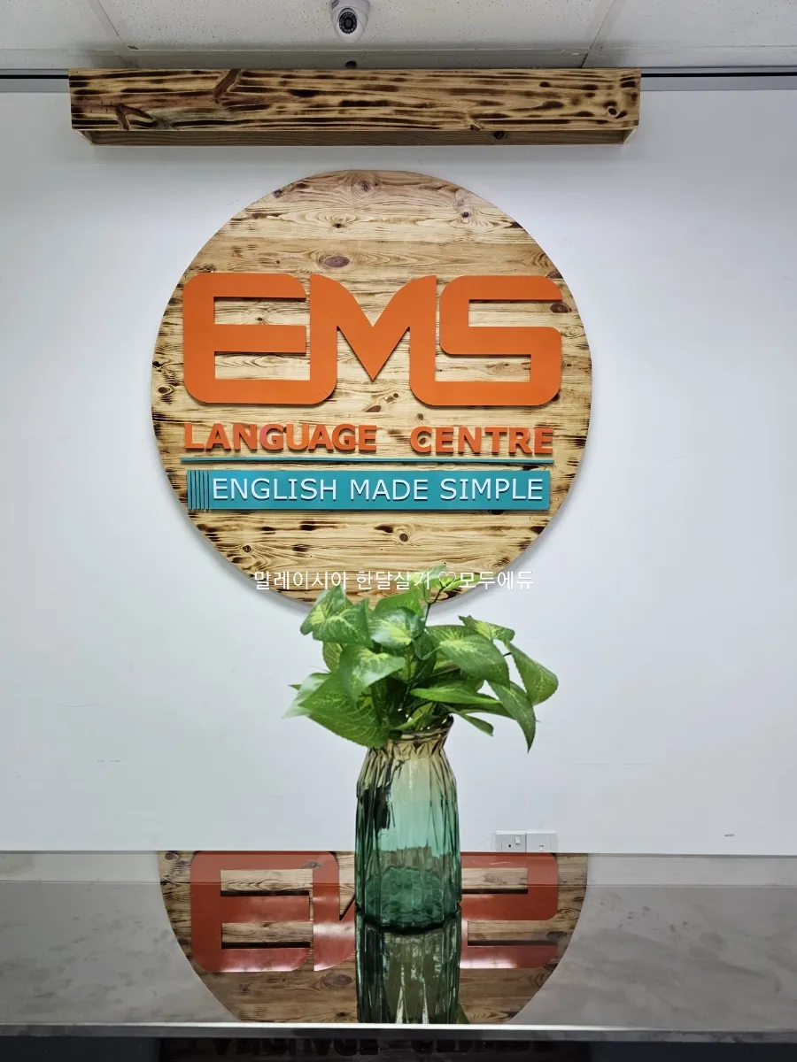 23년도 EMS 어학원 이미지 1