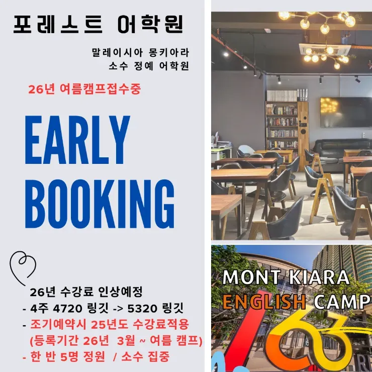 말레이시아한달살기/몽키아라 포레스트어학원 26년 조기예약 시작💕 이미지 1