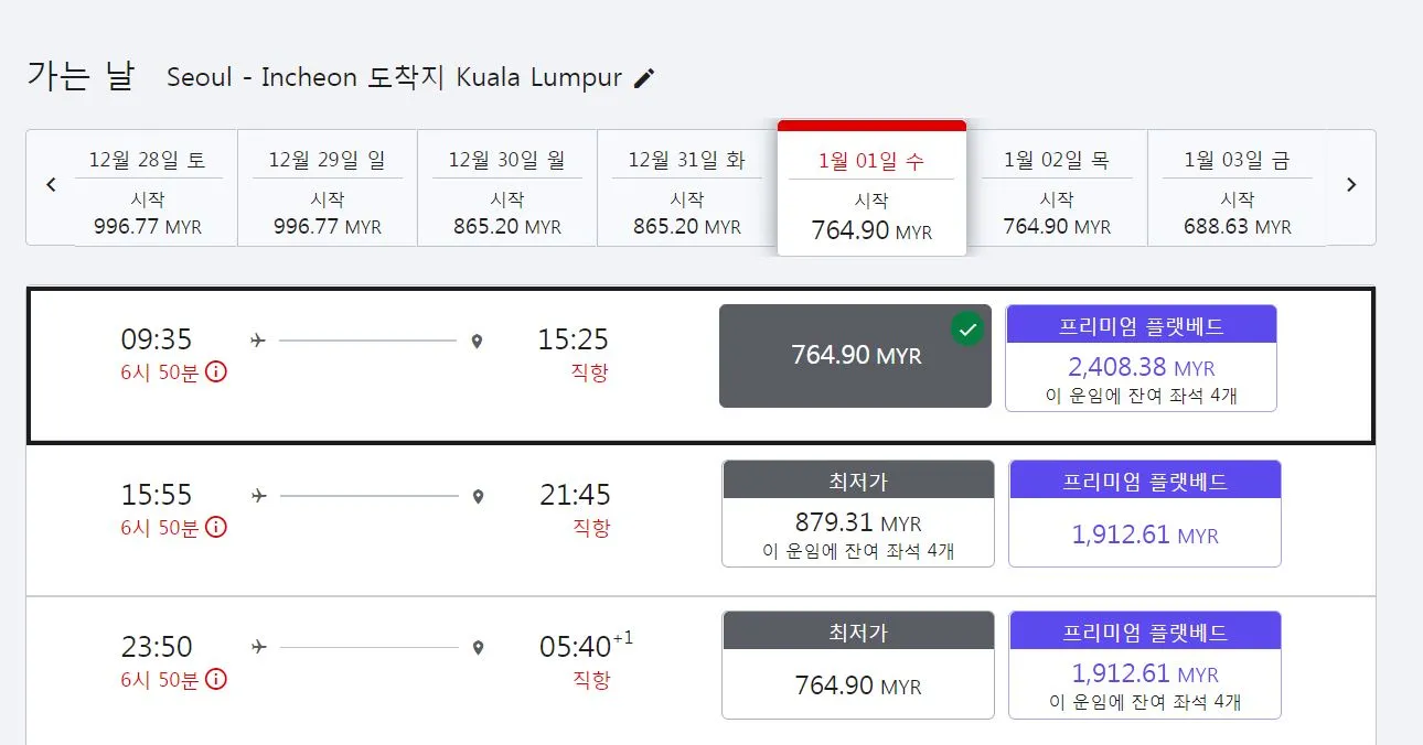 해피인말레이시아 20년 1월 에어아시아항공 가격