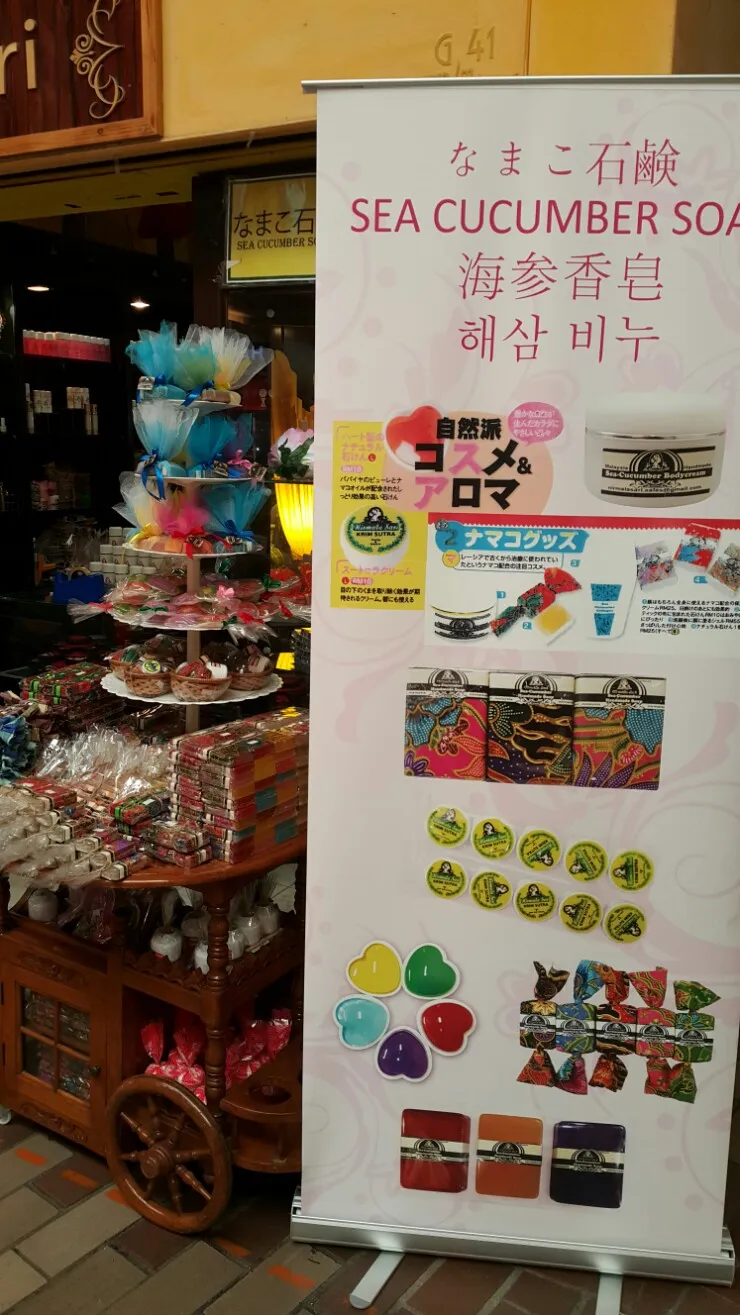 쿠알라룸푸르 쇼핑 -센트럴마켓 해삼비누 이미지 1