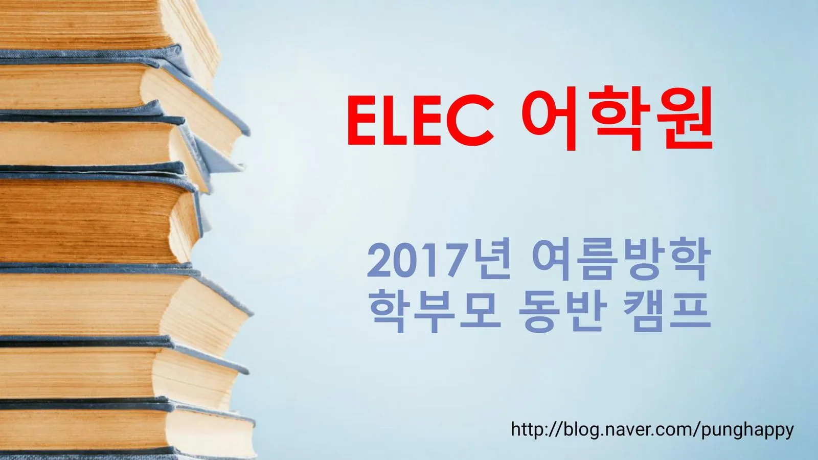 말레이시아 ELEC어학원 여름방학 영어캠프 이미지 1