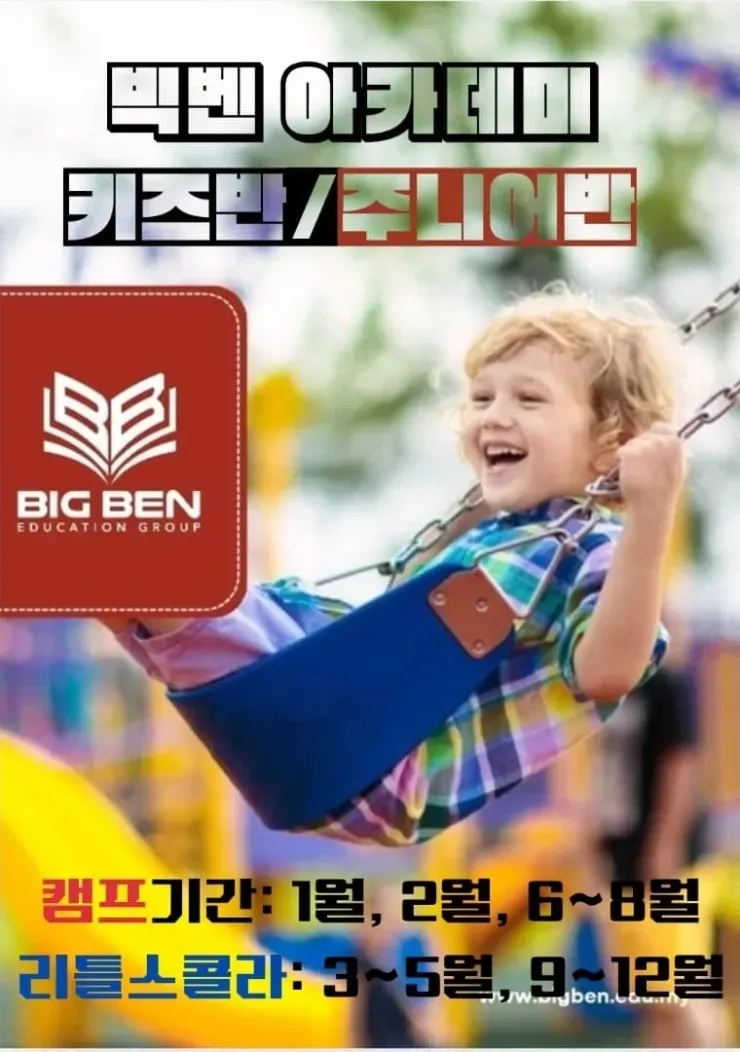 빅벤 하반기 비수기요금안내😊 이미지 1