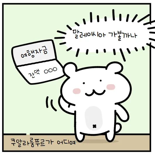 말레이시아모두에듀/말레이시아 한달살기비용/말레이시아왕복항공비/말레이시아 가성비숙소와 호텔팩/키즈주니어 어학원비용 이미지 1