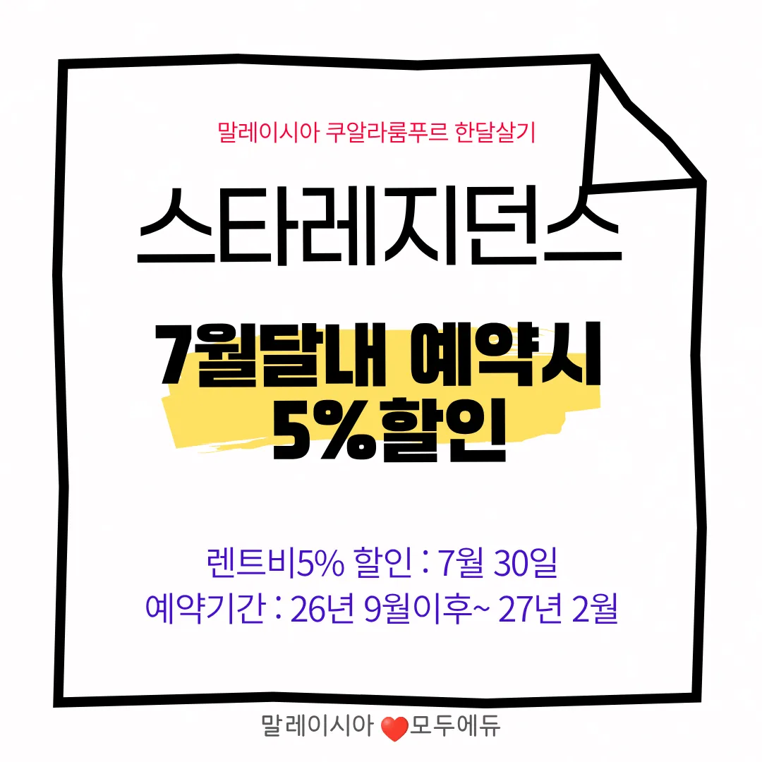 스타레지던스 7월달 5% 할인 이미지 1