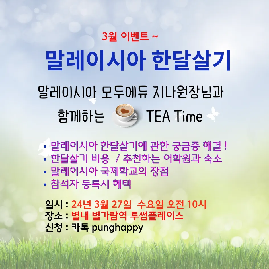별내 미니설명회 3월27일 이미지 1