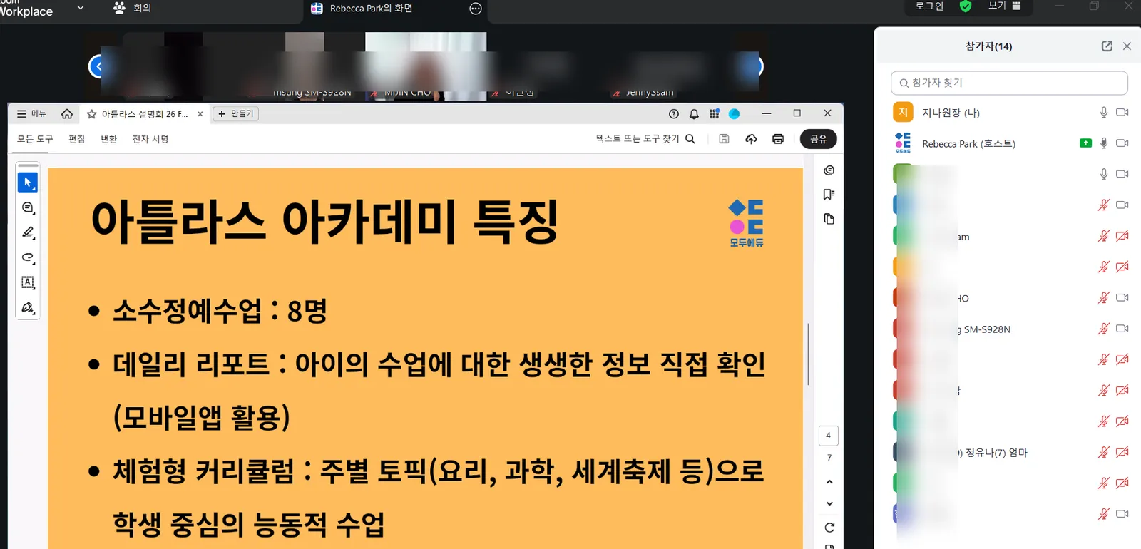 아틀라스 어학원 1차 줌 설명회 완료 이미지 1