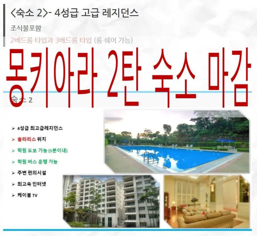 말레이시아 쿠알라룸푸르 한달살기 #몽키아라 숙소어학원팩 2탄-숙소 마감 / 어학원만 소수명 가능 이미지 1