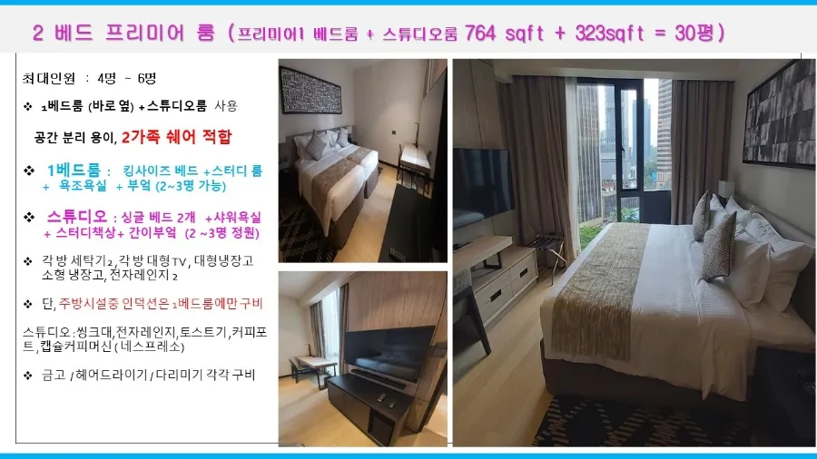 2베드프리미어룸 -2가족 쉐어 가능 (독립공간) 이미지 1
